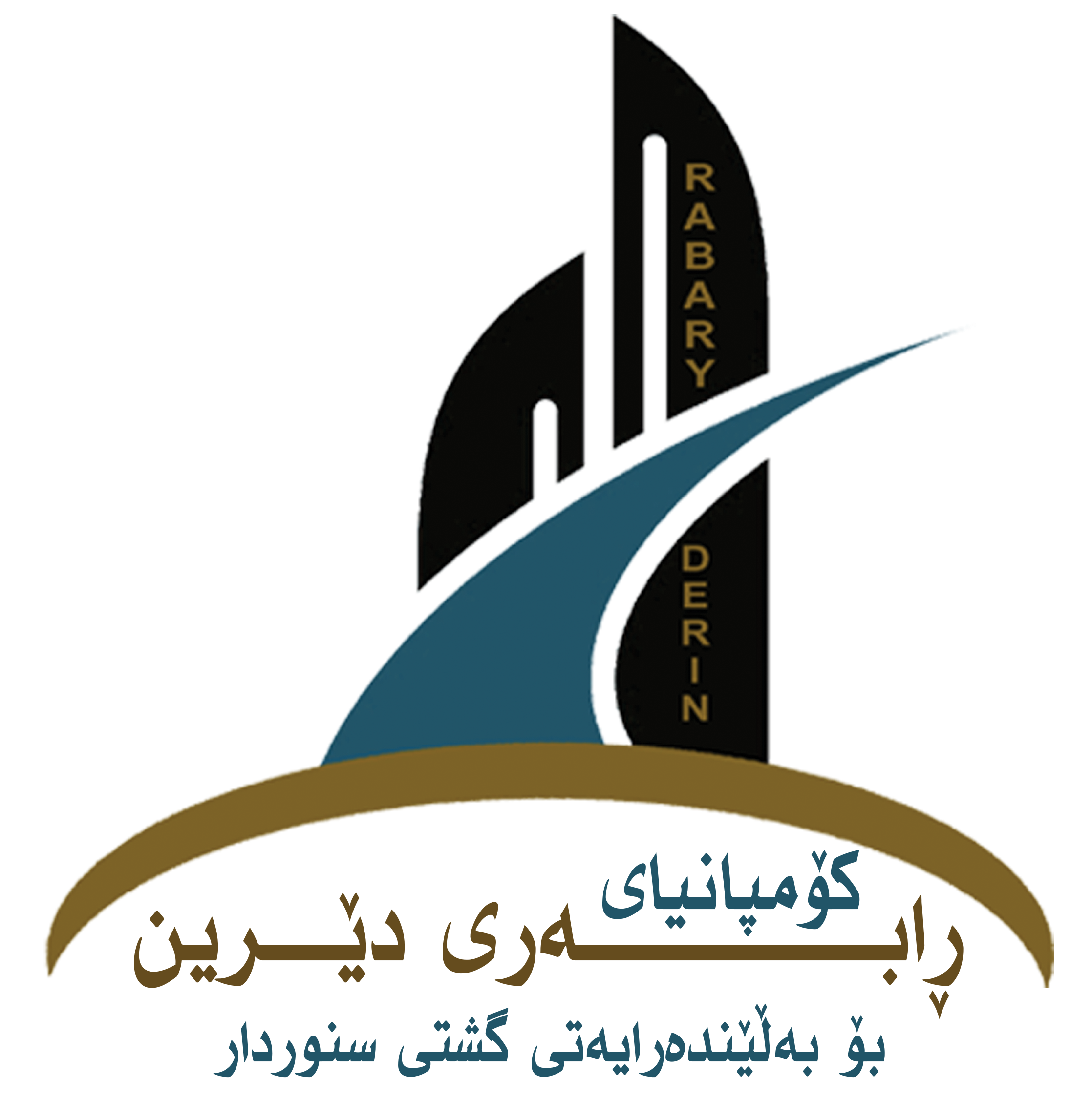 ڕابەری دێرین Logo